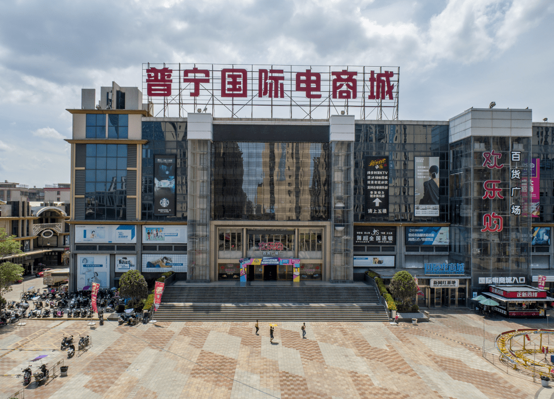 中国·普宁国际商品城——电商城外景(来源:普宁市委办)电子商务持续