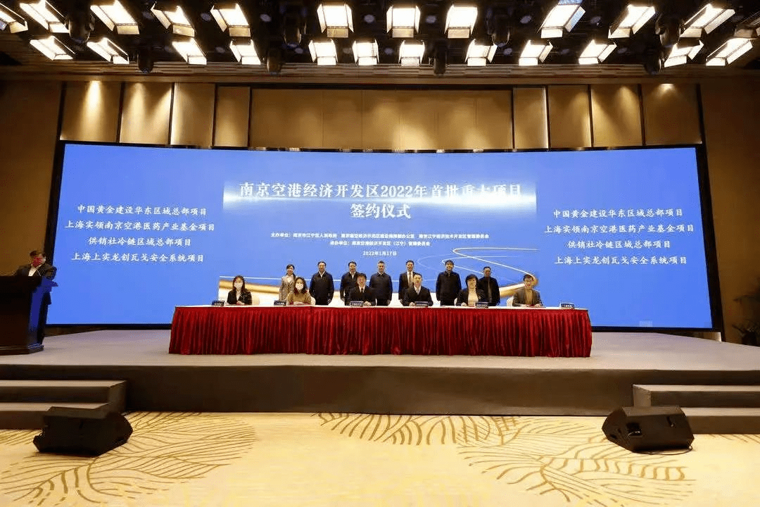 本地要闻200亿重大项目签约南京空港经济开发区（江宁）