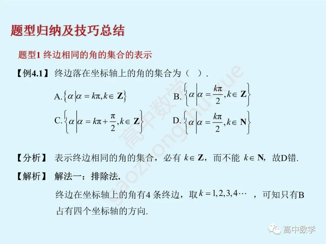 三角函数|高中数学 | 【三角函数】知识点梳理+常考题型全归纳解析！