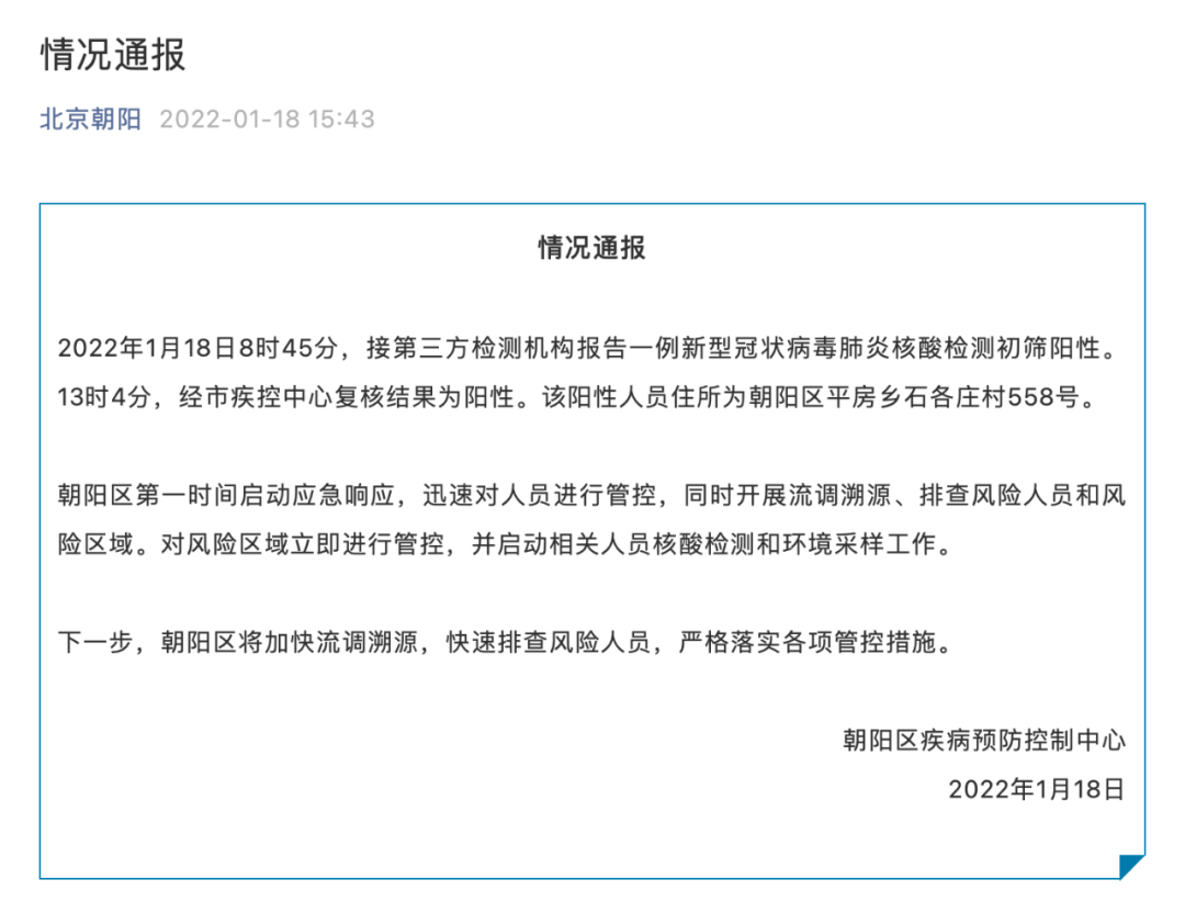 北京新增1例确诊 为来京出差人员
 （新增病例曾到北京出差）