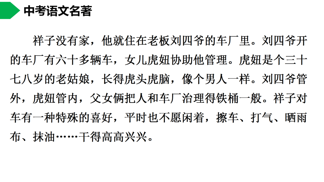 祥子|初中语文 | 七年级下册：《骆驼祥子》名著导读+思维导图 +考点合集，寒假预习必收！