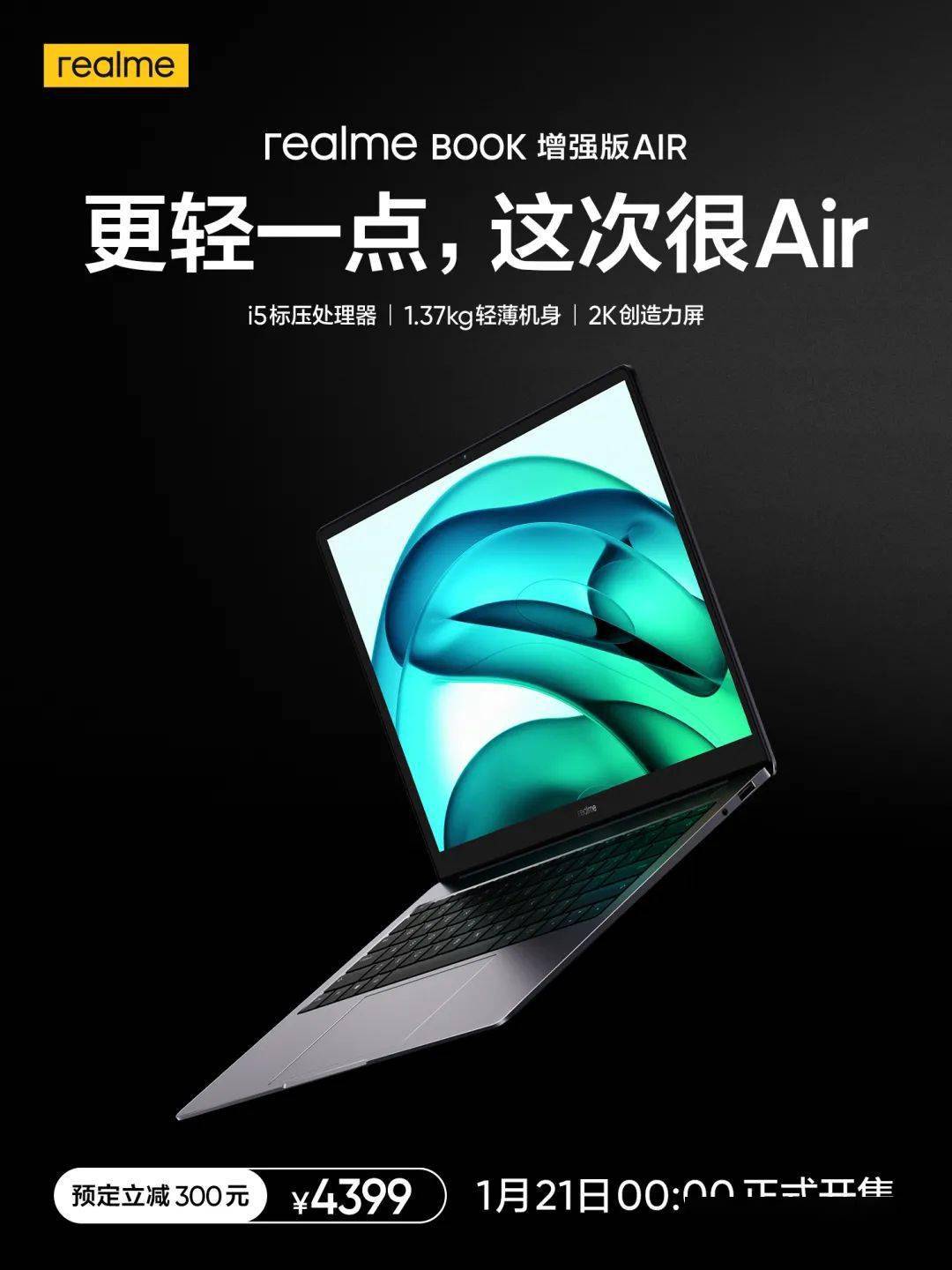 【电脑】realmeBook增强版Air发布 4399元轻薄本买么？