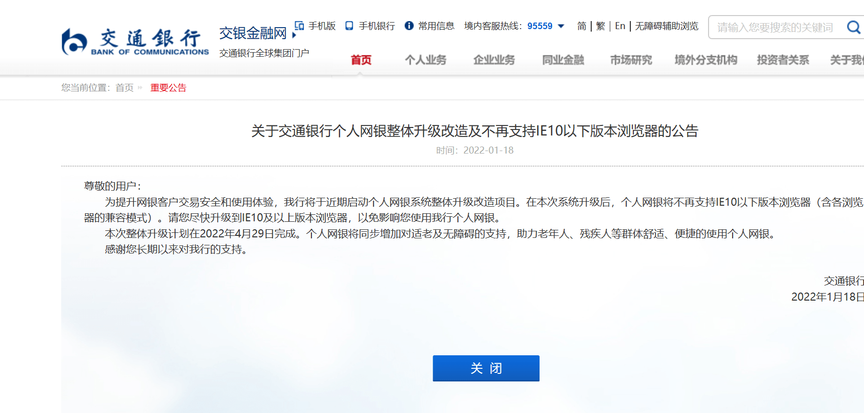 速看！交通银行、中国建设银行发布重要公告！