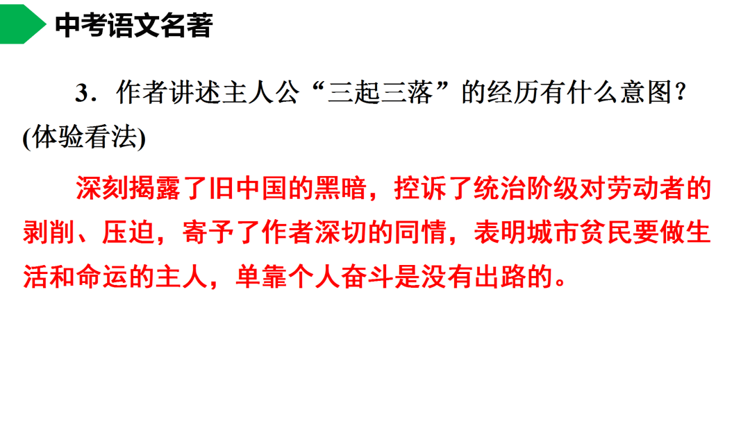 祥子|初中语文 | 七年级下册：《骆驼祥子》名著导读+思维导图 +考点合集，寒假预习必收！