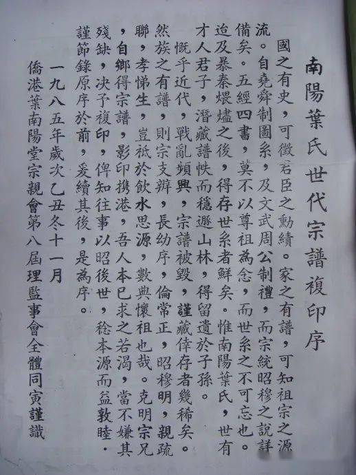 (简介 来源 分布 图腾 堂号 祖训 族歌 发源地)3,叶姓发源地—河南