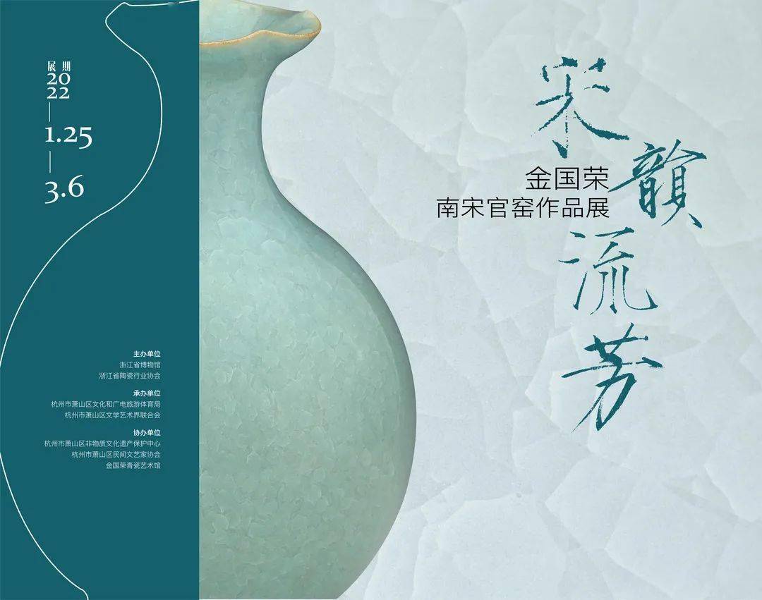 宋韵流芳——金国荣南宋官窑作品展丨展览_手机搜狐网