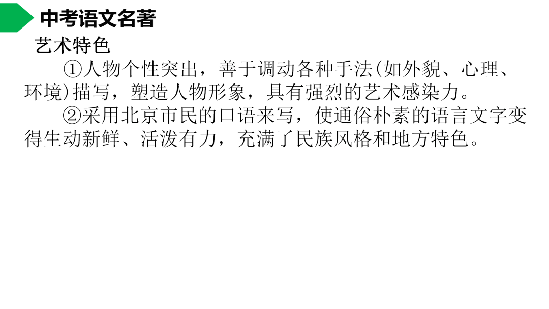 祥子|初中语文 | 七年级下册：《骆驼祥子》名著导读+思维导图 +考点合集，寒假预习必收！