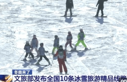 疫情|文化和旅游部发布全国10条冰雪旅游精品线路