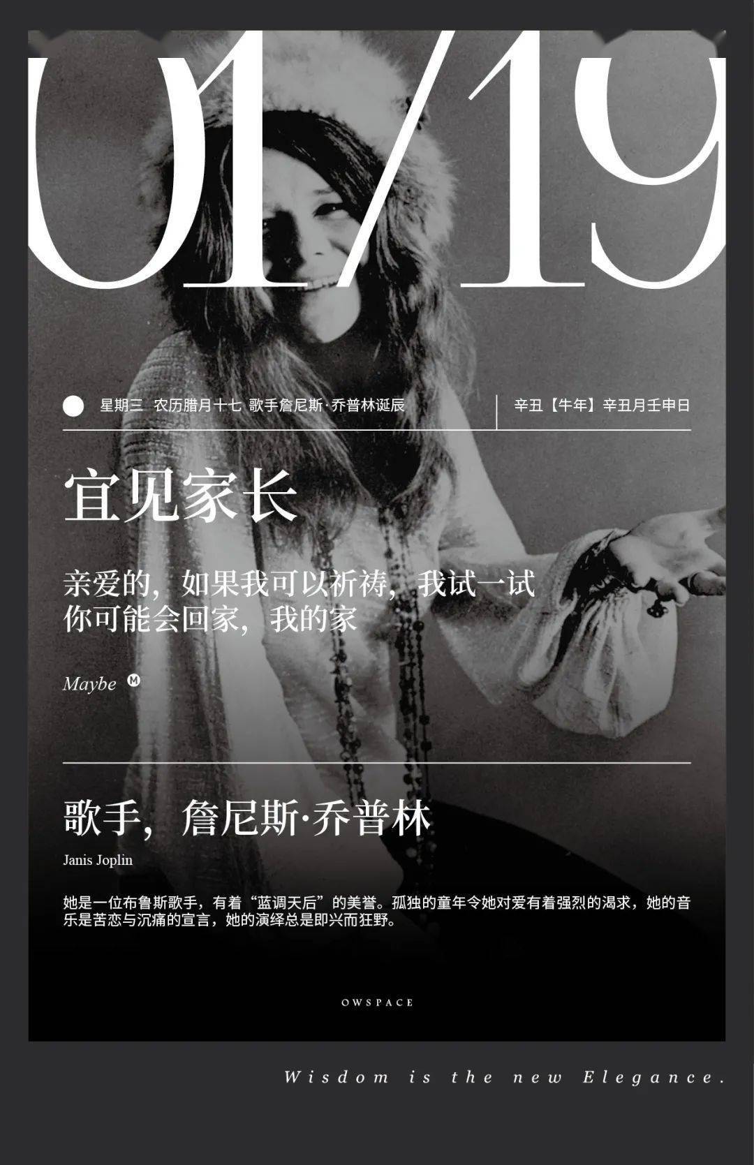 单向历 1 月19 日 宜见家长 詹尼斯 乔普林 Janis Joplin