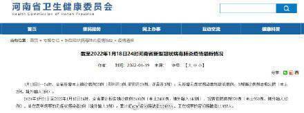 许昌|河南1月18日新增33例本土确诊 其中安阳新增29例