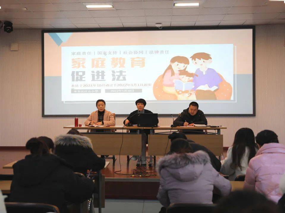 江山小学开展家庭教育促进法专题学习培训活动