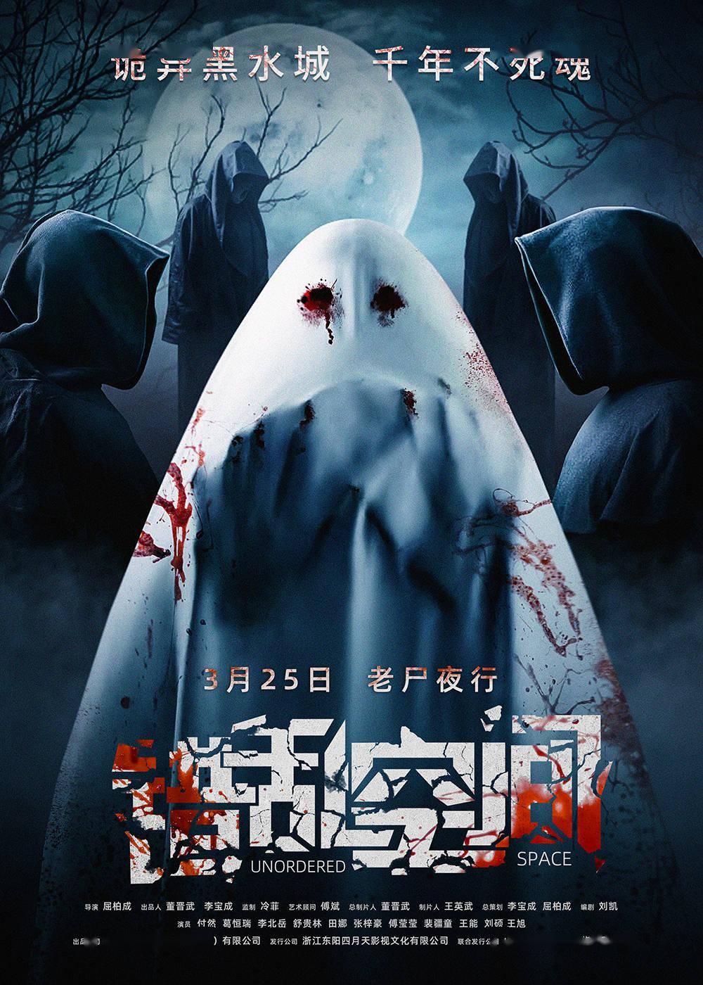 中国恐怖片海报图片