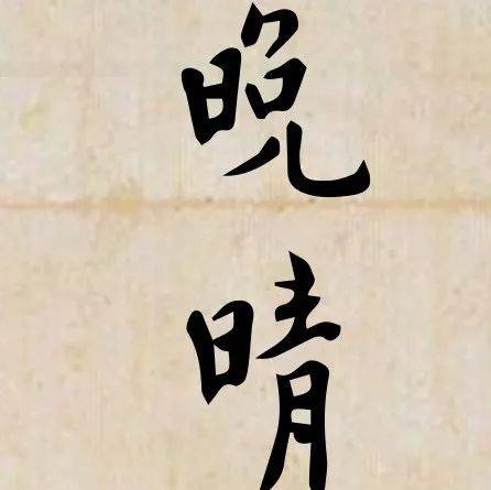 《晚晴集》融贯弘一法师毕生佛学之精髓,我们一起来品读_华严为_时所辑_承事