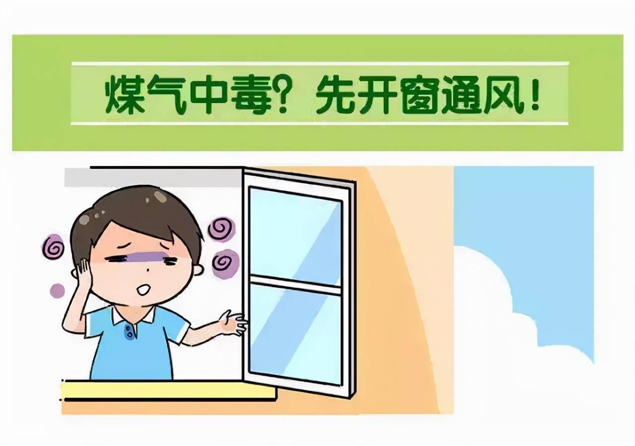 温馨提醒莫让煤气中毒趁寒而入五招教你远离隐形杀手