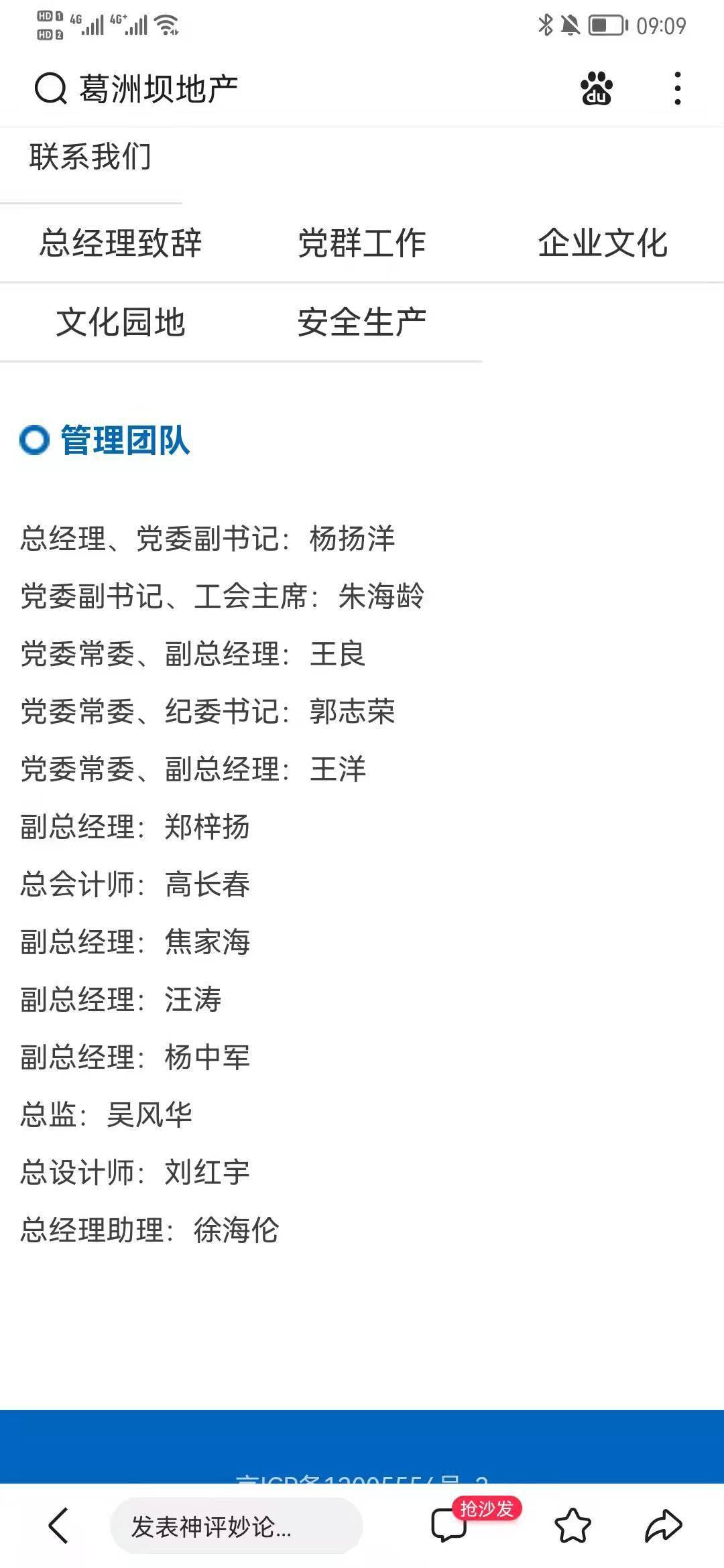 桂桐生出任葛洲坝水泥董事长,葛洲坝地产董事长暂空缺_中国_付军_发展