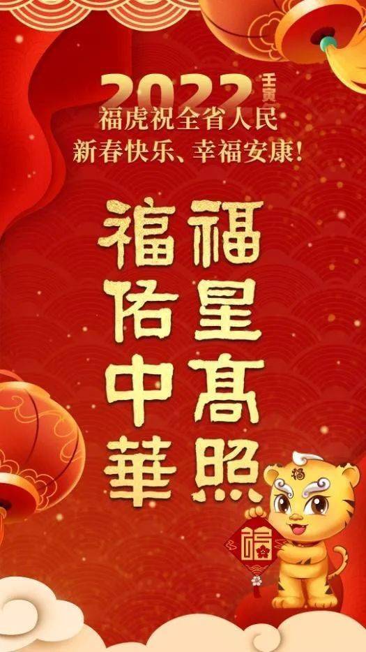 通用版 福建“福”文化宣传主题海报（虎年春节版）发布
