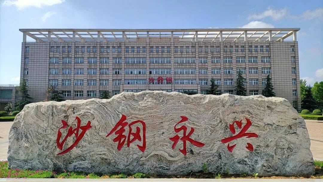 沙钢永兴特钢为安阳市疫情防控捐款200万元