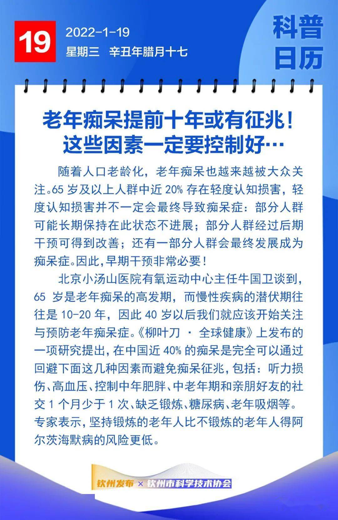 钦州科普日历丨老年痴呆提前十年或有征兆!_张云燕_桂来_梁文辉
