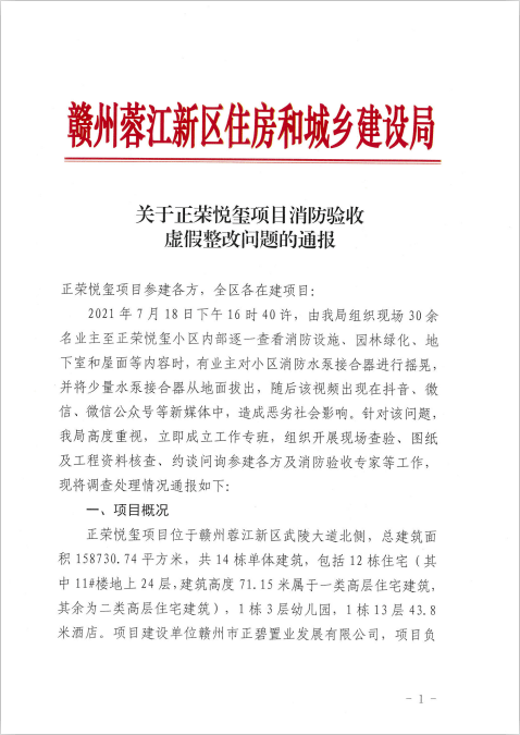 消防验收没发现问题设计被罚