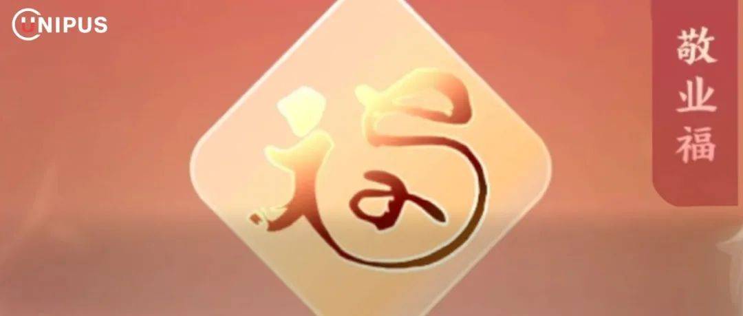 “敬业福”再上热搜！短短2天，已有211万人集齐五福！_Having_意思_is