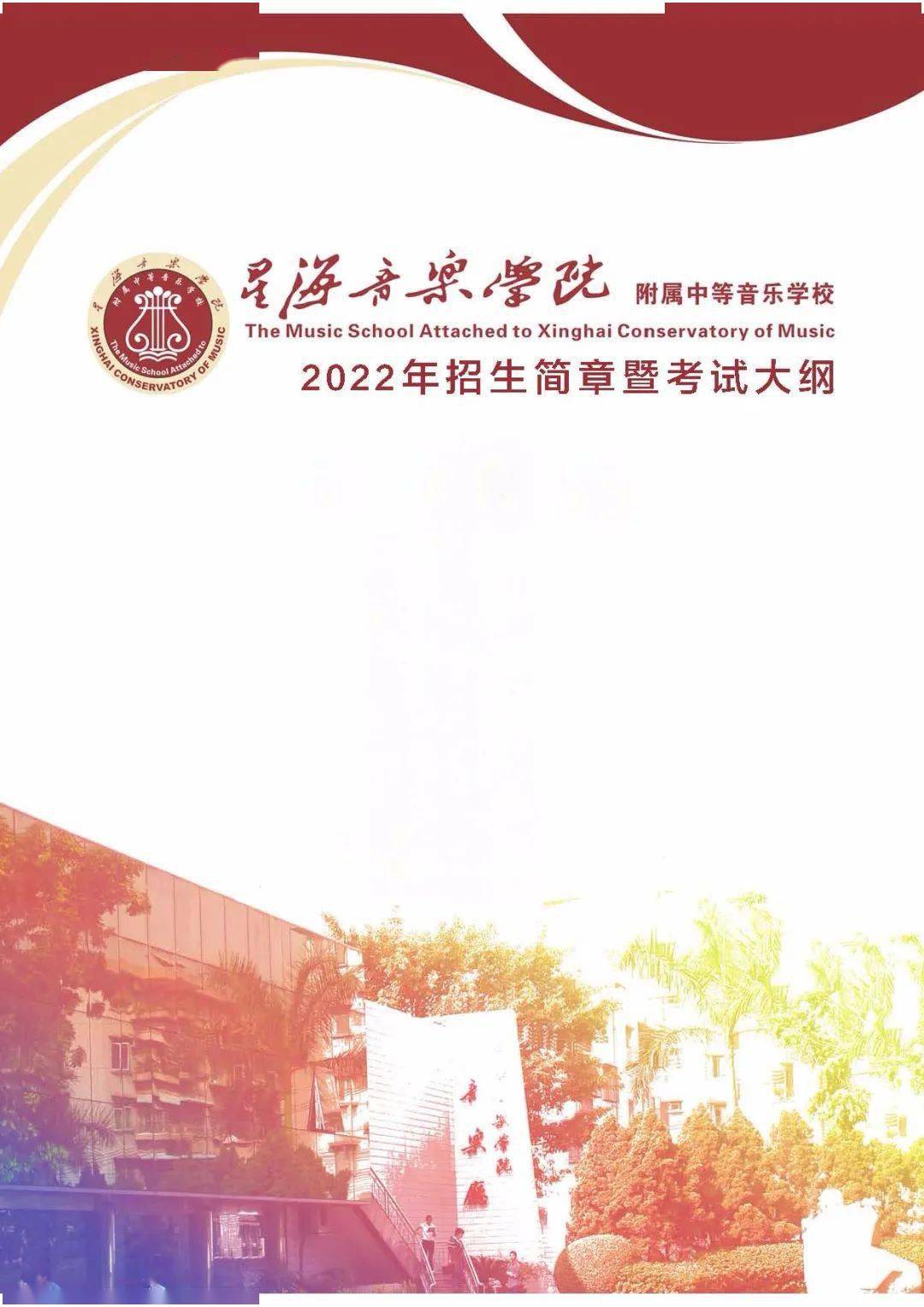 2022年招生簡章星海音樂學院附中22年 重慶芭蕾舞團聯合重慶藝術學校