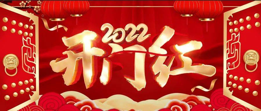 实干开新局 奋战开门红_城关_客户_支行