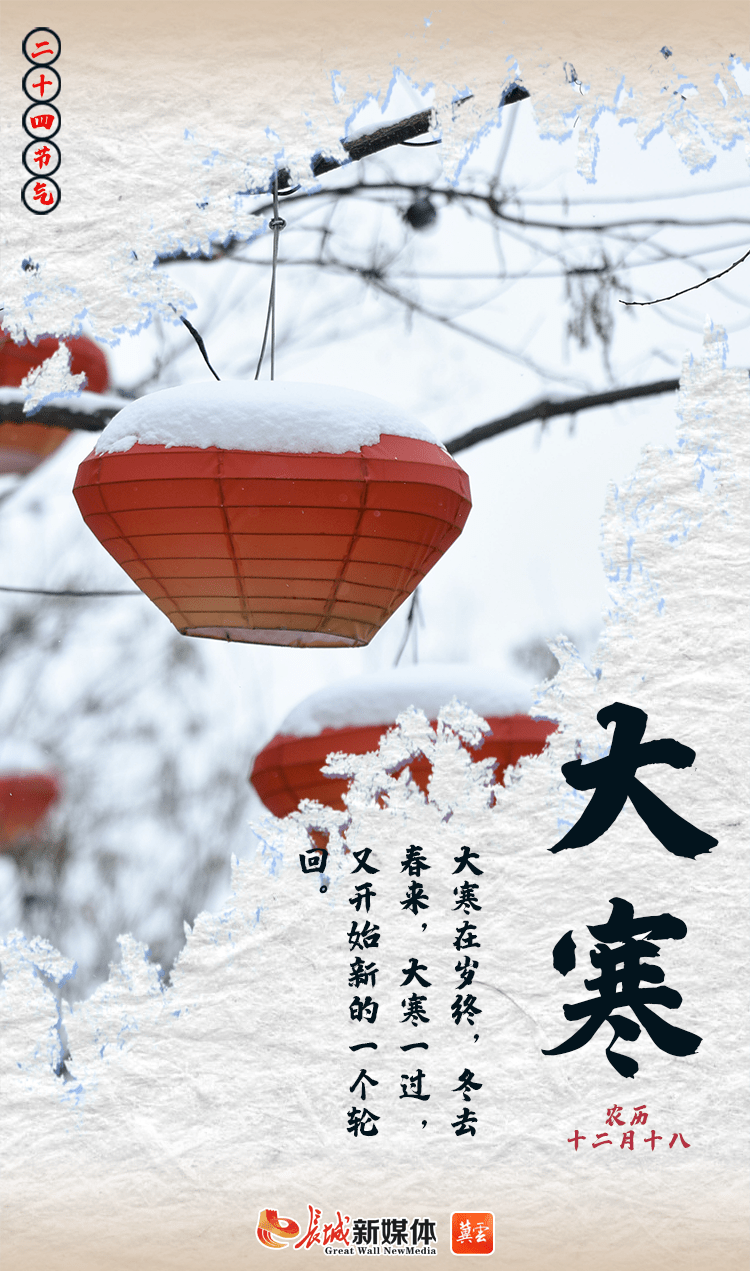 海报集岁末大寒冬去春来