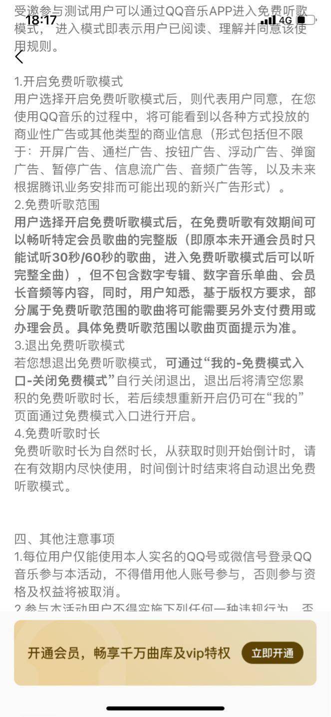 腾讯 QQ 音乐正测试看广告免费听歌，看一次可获时长 30 分钟