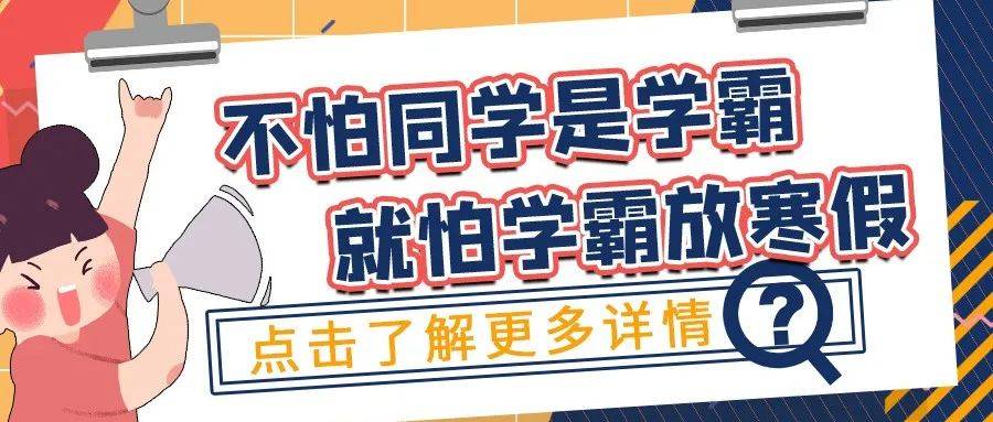 【指导】寒假如何过?进来抄作业!_要求_专业_高中生