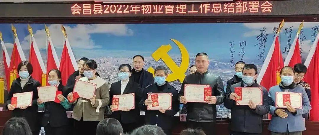 我县2022年物业管理工作总结部署会召开_城市_会昌_企业