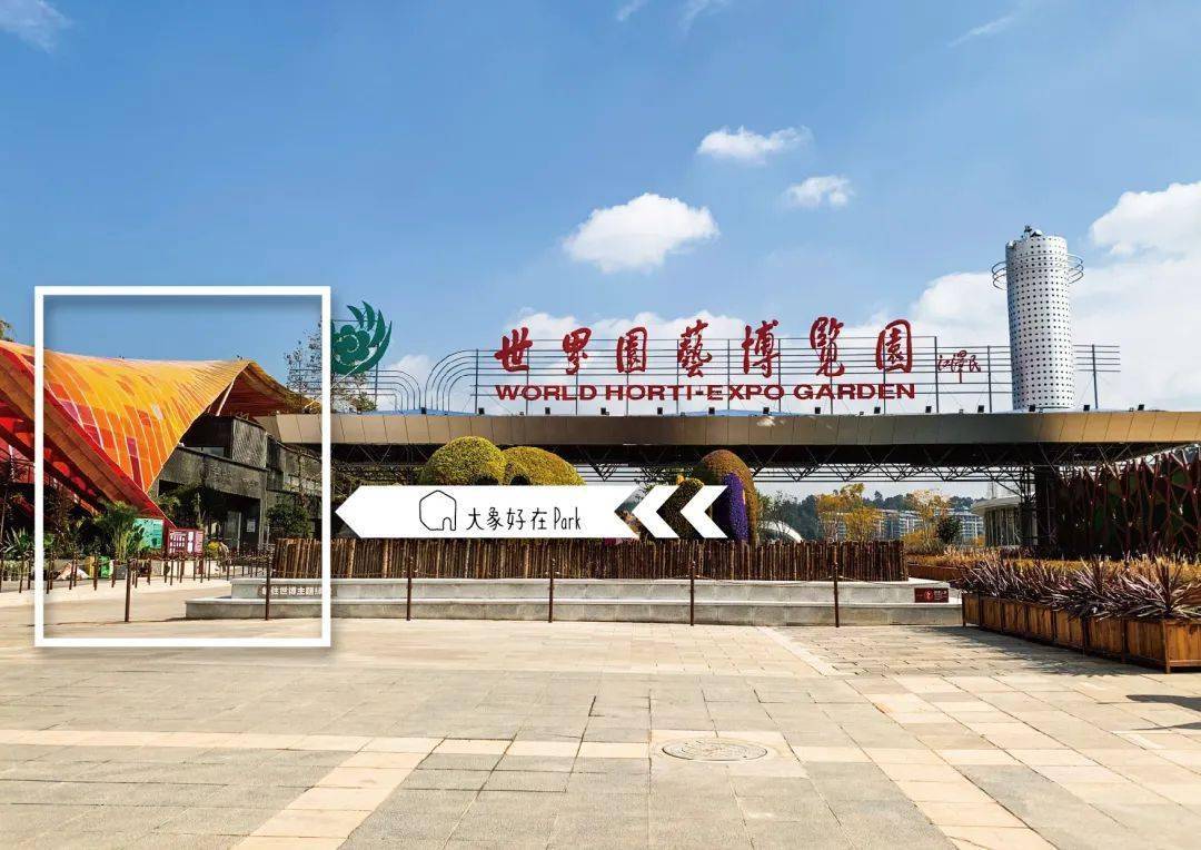 「乡创中国」分享会·昆明站|空间即媒体 原乡可创洋_世博园_乡村