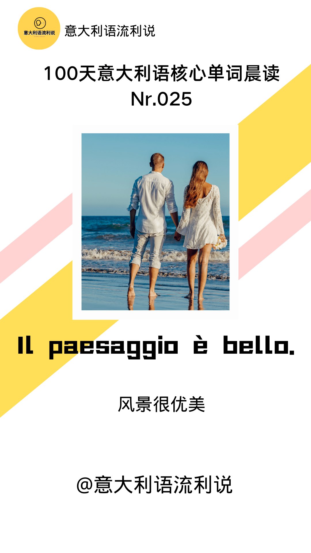 bello的双辅音ll念对了吗意大利语高频词100天晨读营