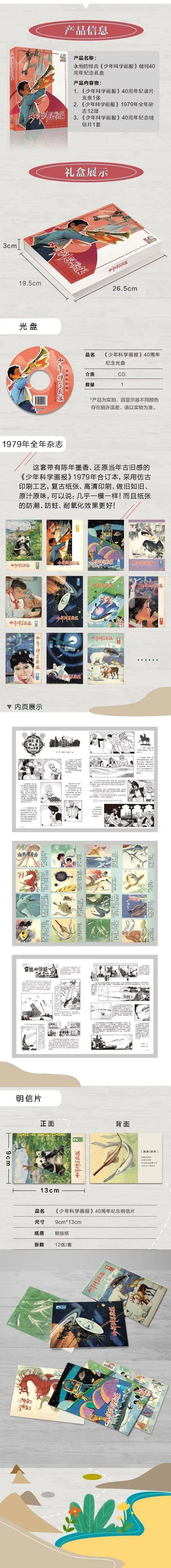 期刊|【期刊】2022《少年科学画报》第一期已发货！1979复刻版加印上架啦！