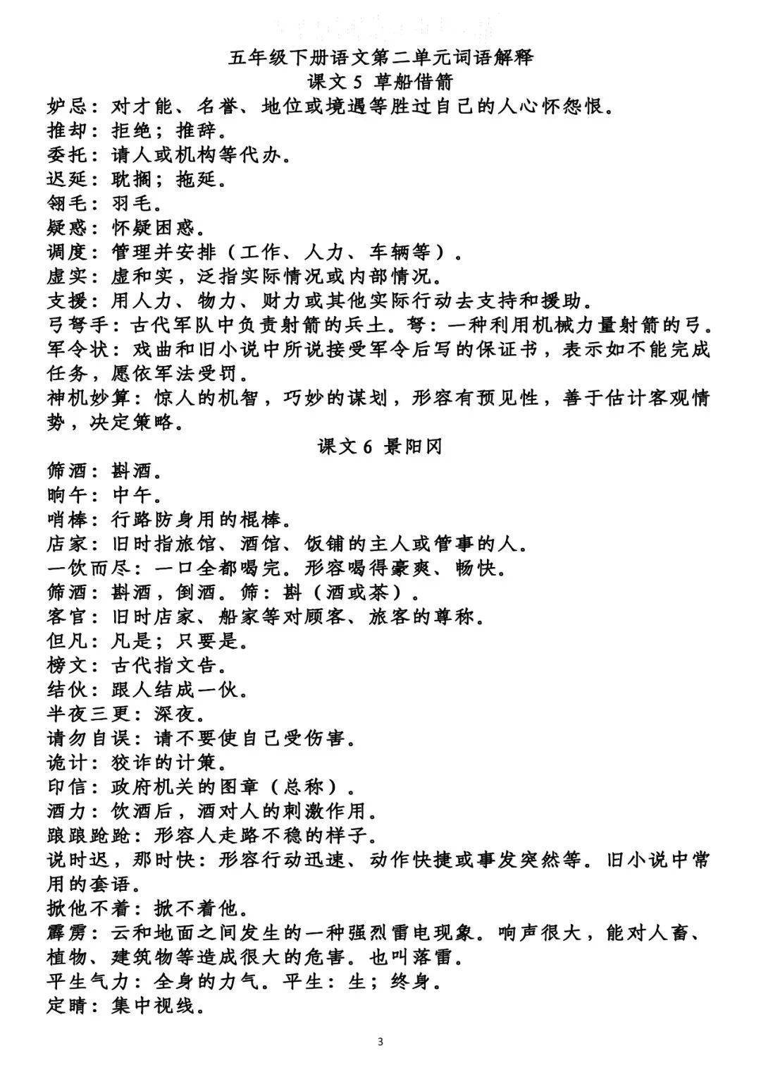 绞尽脑汁:费尽脑筋.本课形容"我"费尽心思思考问题.困窘:为难.