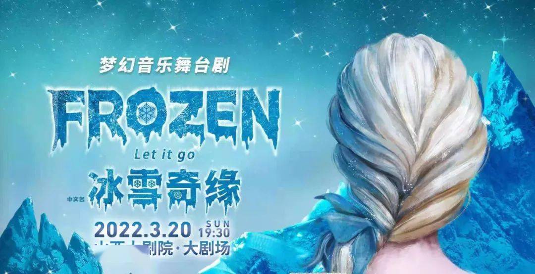 frozenletitgo冰雪奇缘许你冰雪之约带娃圆梦冬奥