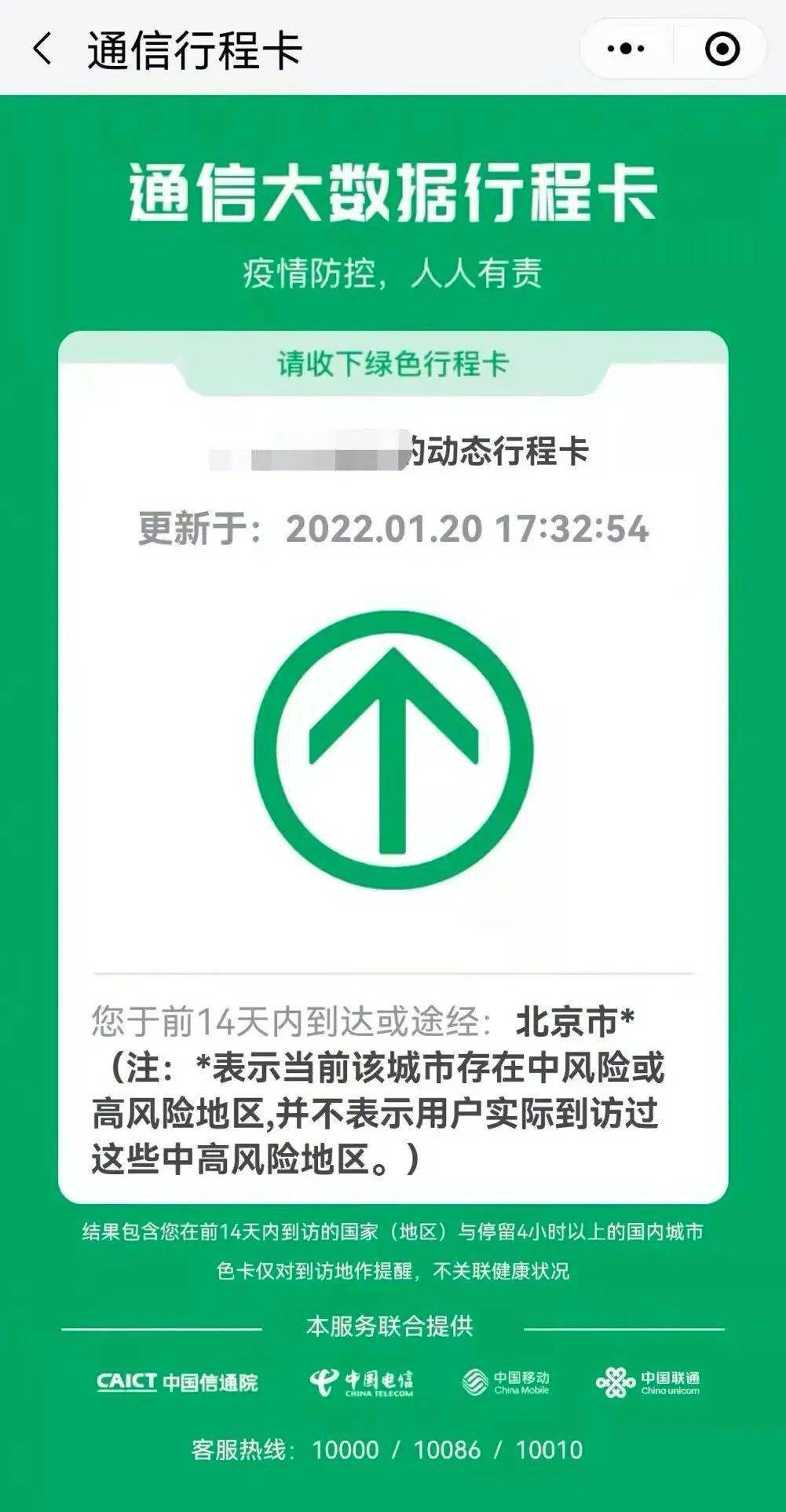 在查詢行程卡時,大家也許還會遇到另外一些問題:比如為什麼查不到行程