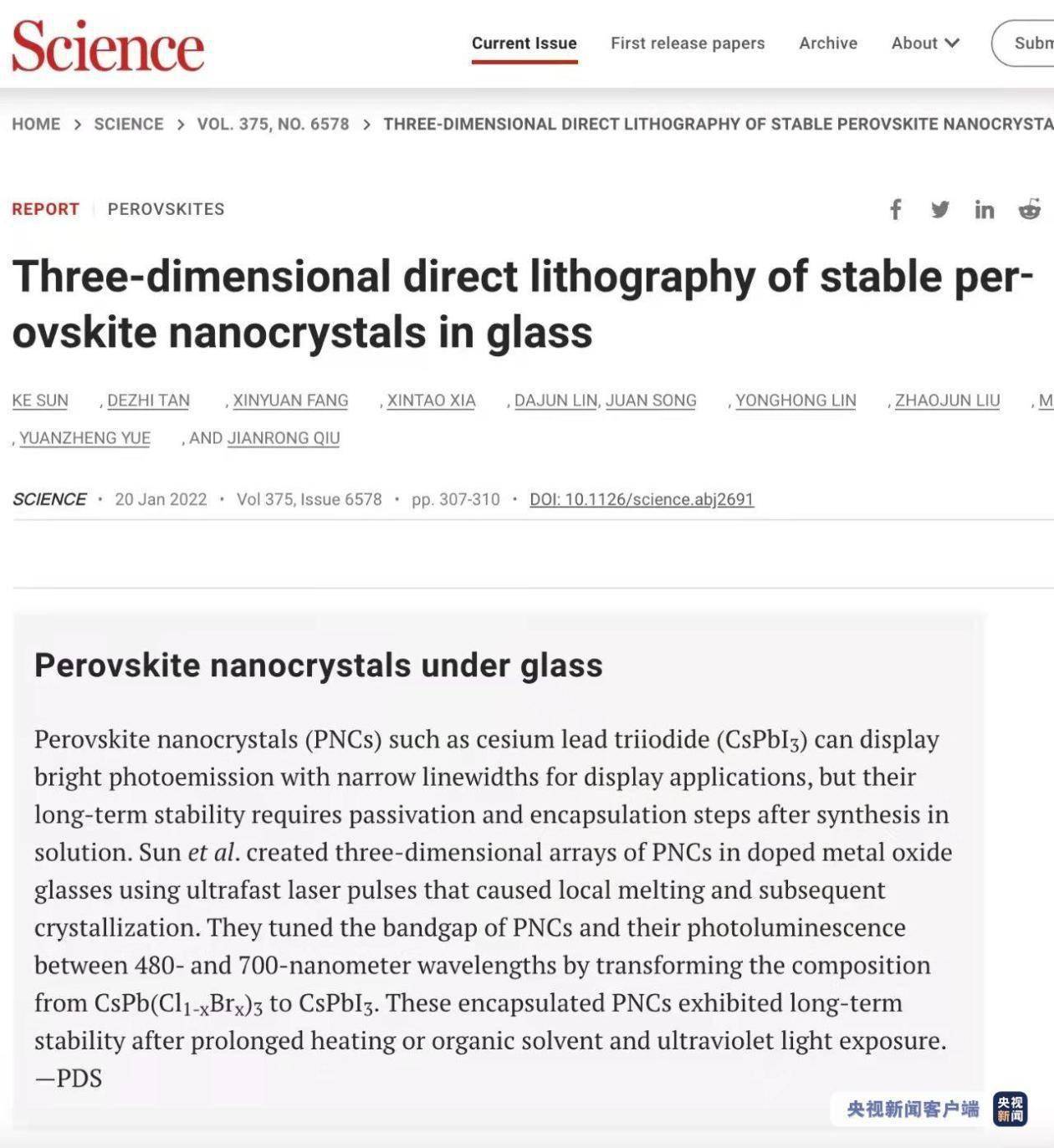飞秒是几秒？我国科研团队“飞秒激光”研究成果登上《科学》
