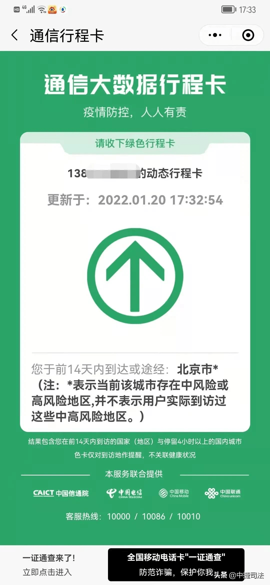 健康宝弹窗是什么样子图片