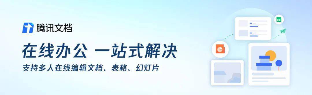 腾讯文档上架Linux麒麟应用商店