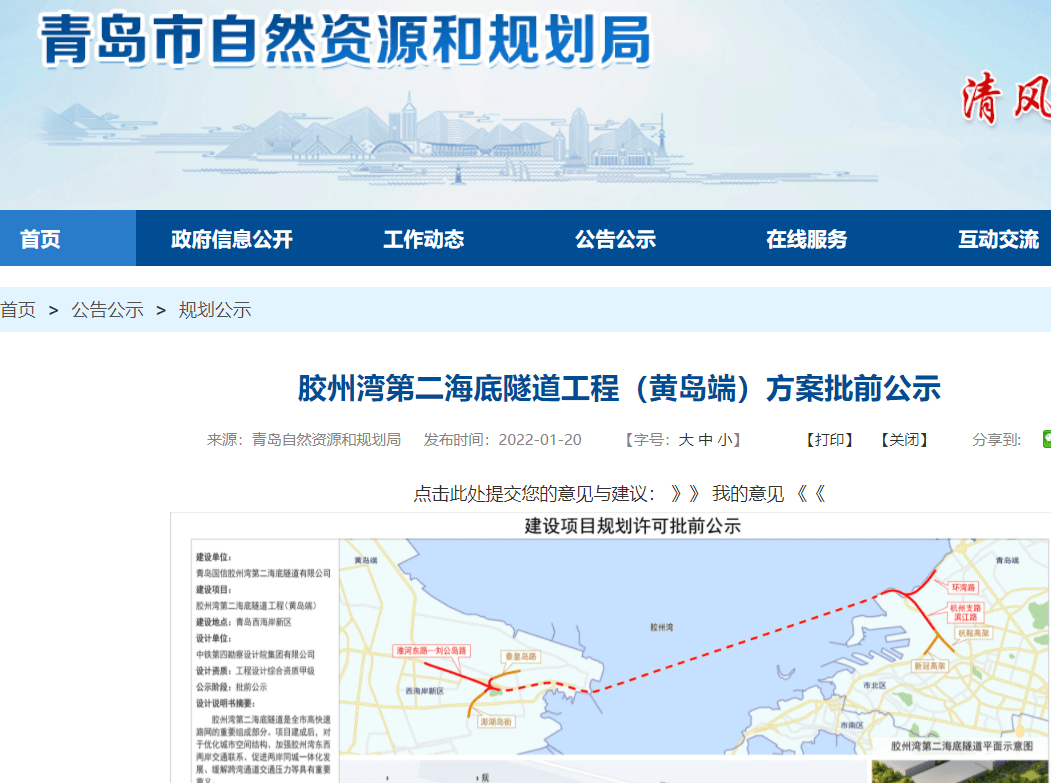 地鐵2號線西延段有新進展膠州灣第二海底隧道黃島端規劃來了