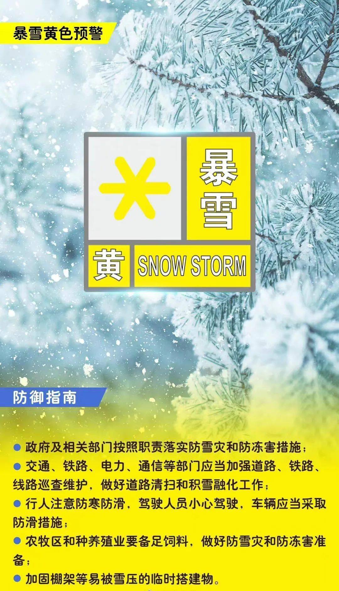 大雪暴雪的标识图片