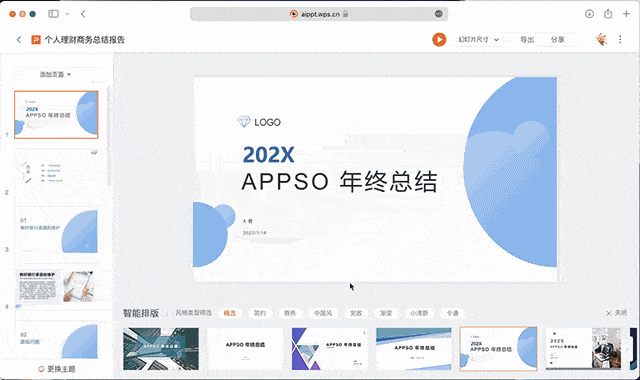 在手机发布会上看到的 PPT 设计，也能用在年终总结上