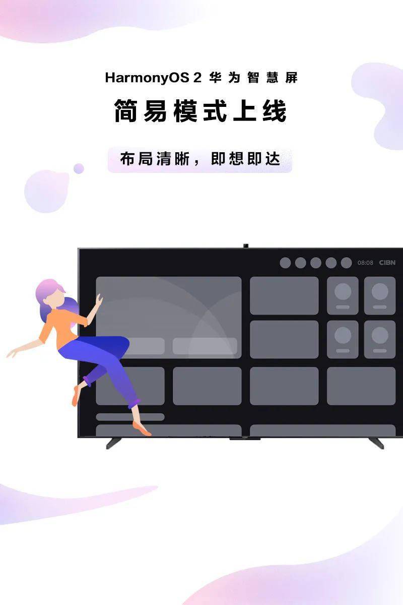模式|华为智慧屏简易模式上线