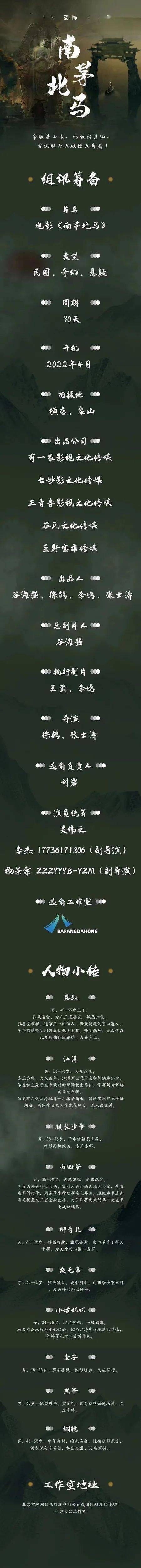 张士涛|1/22组讯 | 都市浪漫爱情剧《对你不止是喜欢》、奇幻电影《南茅北马》等