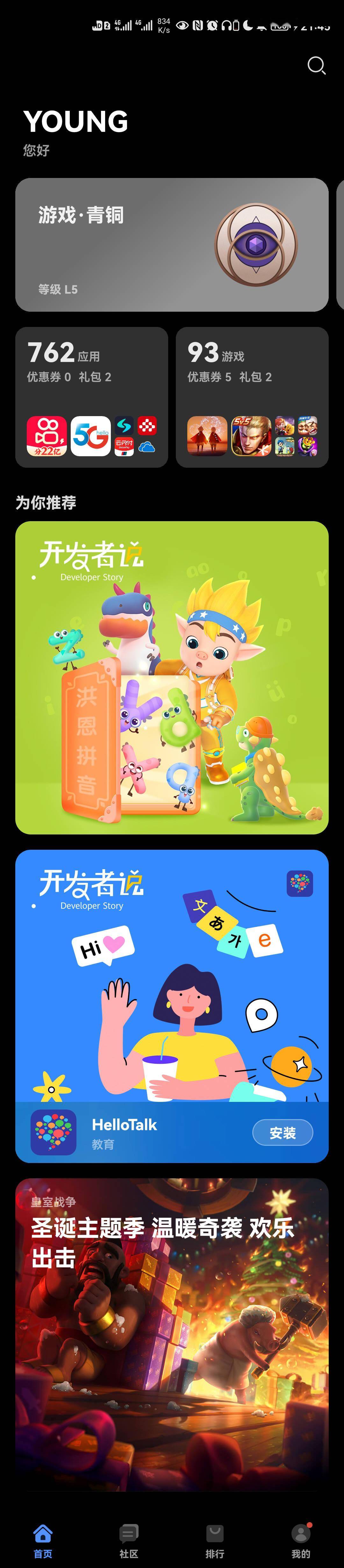 华为花瓣应用市场12.0.1.200 Beta版发布