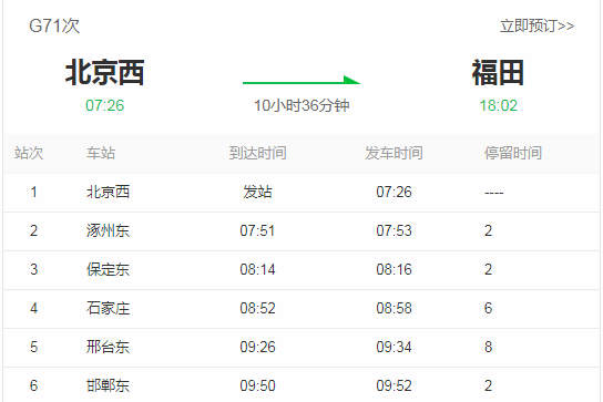 河北公布2名密接者行程轨迹曾乘火车在面馆用餐丨今天北京一地全员