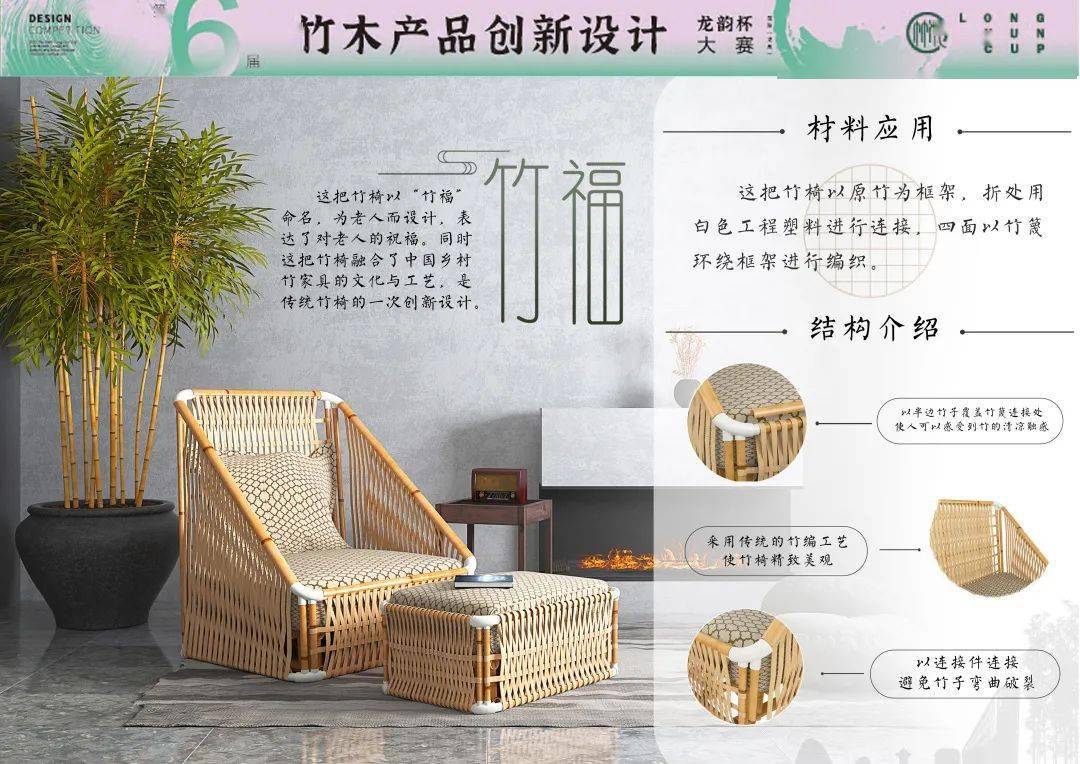 揭晓| 2021第六届"龙韵杯"国际(龙泉)竹木产品创新