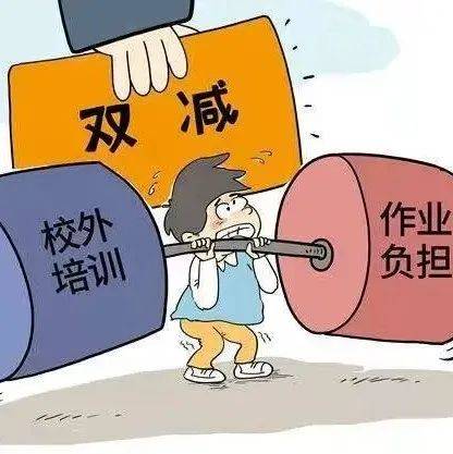 【复华双减行动】“双减”怎么减,带您划重点!一图读懂黑龙江“双减”政策!_培训_作业负担_部署