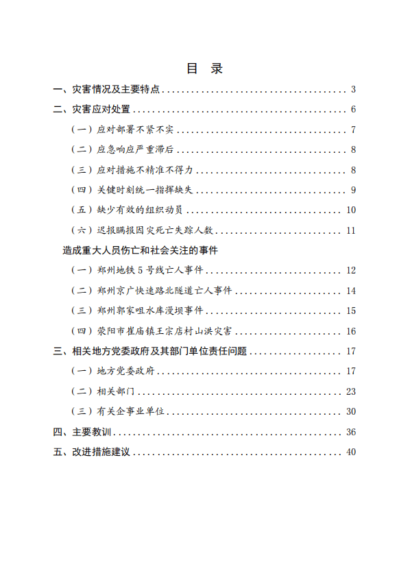 监督检查报告范文 7ff6882501804f51bddb32fc13aaf4d6.png