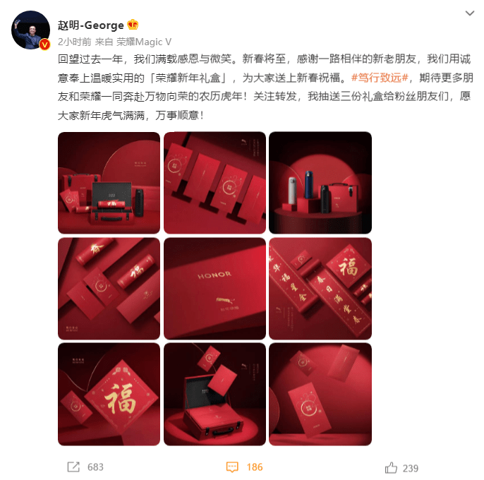 荣耀新年 2022 新年礼盒亮相：含春联、保温杯等